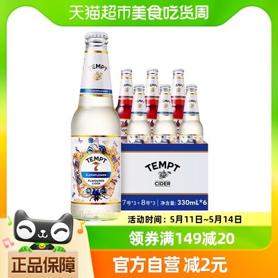 TEMPT低度微醺西打酒果酒小甜酒