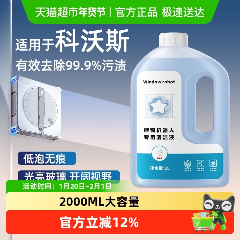 适用于科沃斯MINI擦窗机器人清洁液T30/W2窗宝玻璃专用清洁剂芬朗,生活电器,扫地机配件/耗材,淘宝优惠券,粉丝福利购,淘宝优惠卷