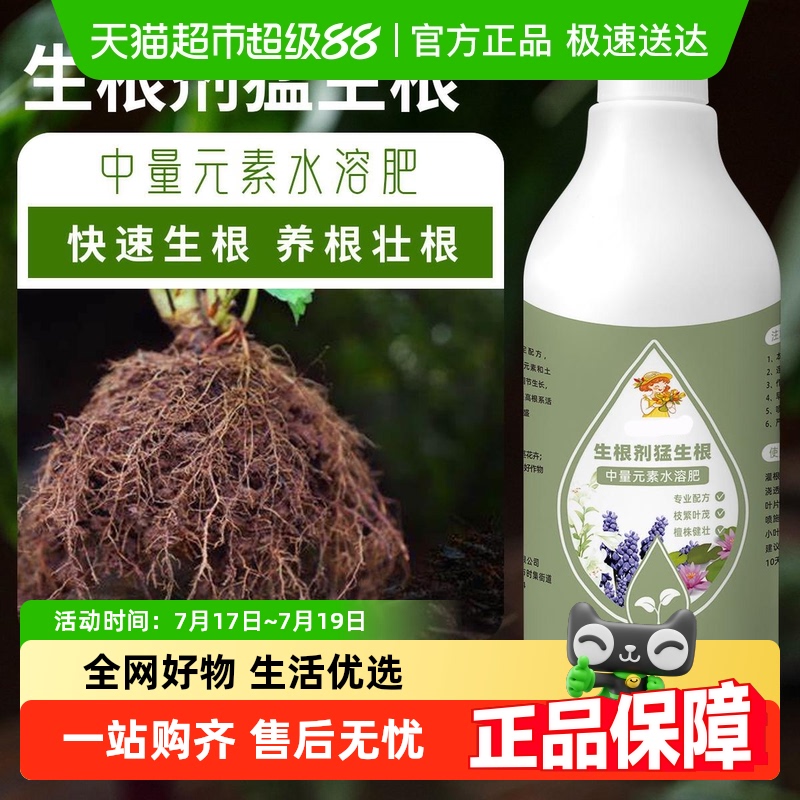 生根剂植物营养液快速生根壮苗