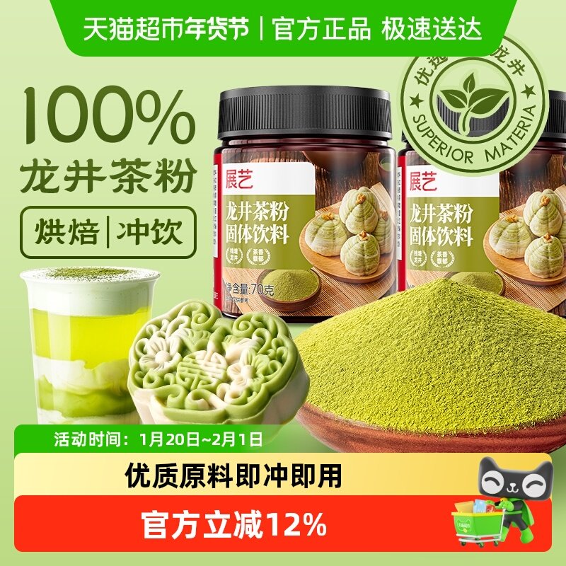 【包邮】展艺龙井茶粉新鲜绿茶粉瑞士卷蛋糕冲泡饮料烘焙原料,咖啡/麦片/冲饮,天然粉粉食品,淘宝优惠券,粉丝福利购,淘宝优惠卷