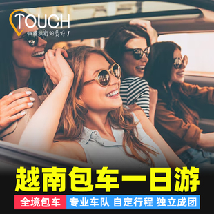越南包车一日游河内胡志明芽庄真美港美奈岘港大叻富国岛巴拿山