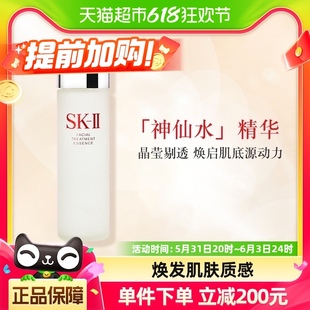 修护sk2 II神仙水护肤精华液230ml爽肤水面部补水保湿