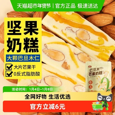 蜜禾独立包装巴旦木奶糕糕点