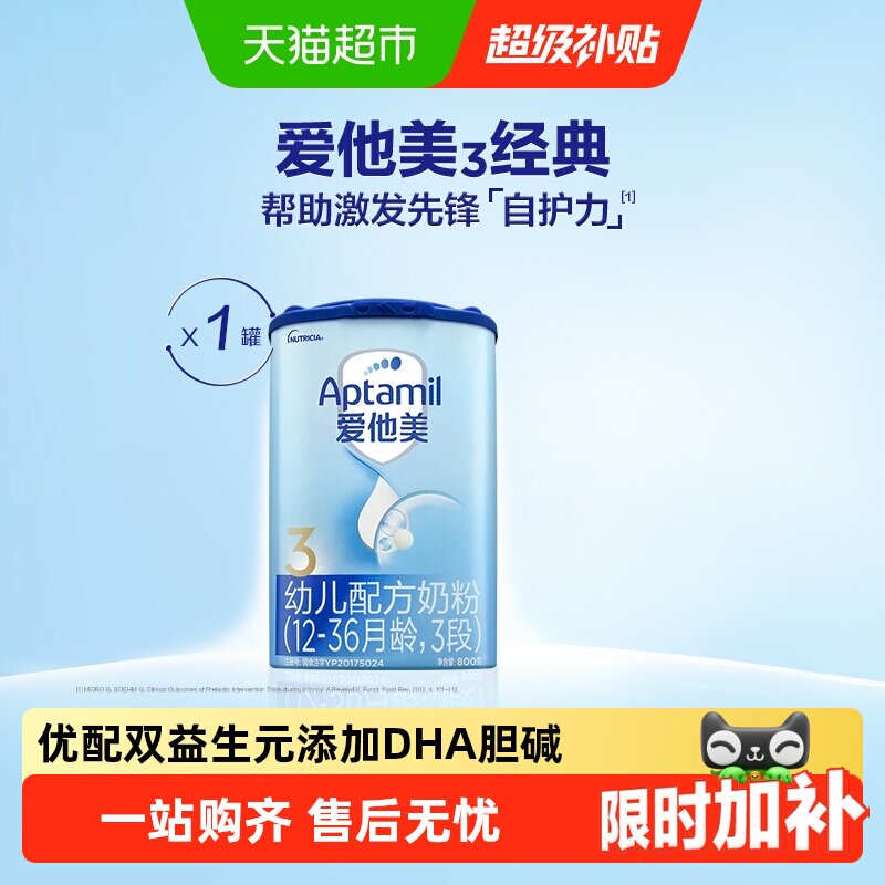 爱他美经典版幼儿配方奶粉3段800g1-3罐多规格