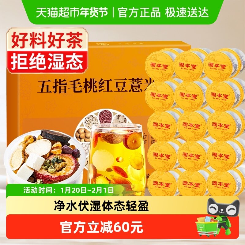 固本堂红豆薏米芡实茶五指毛桃茯苓祛三伏天湿茶茶包去养生茶湿气,传统滋补营养品,养生茶,淘宝优惠券,粉丝福利购,淘宝优惠卷
