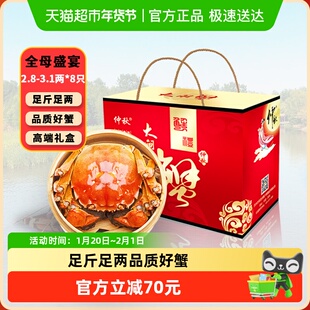 [活蟹]仲秋大闸蟹鲜活螃蟹全母蟹2.8-3.1两8只精品河蟹现货礼盒