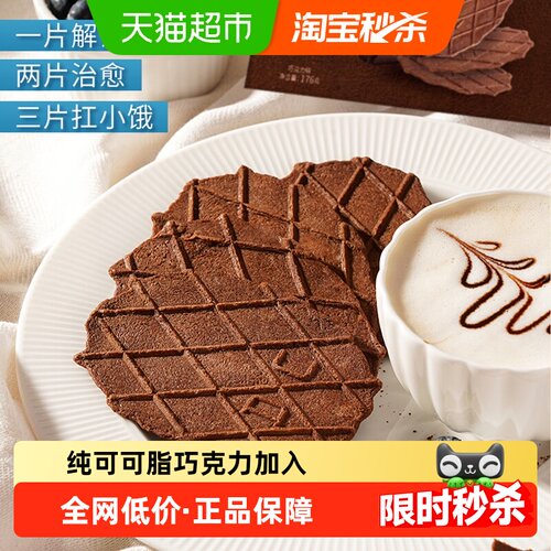丹夫华夫饼干巧克力薄脆
