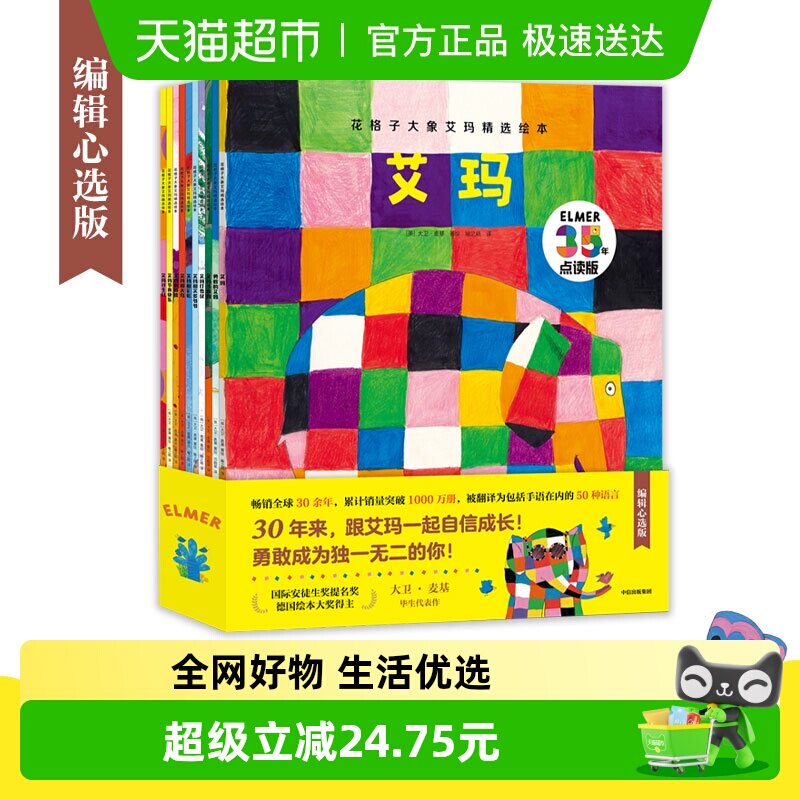 花格子大象艾玛精选绘本10册3-6岁让让孩子勇敢做自己点读故事书