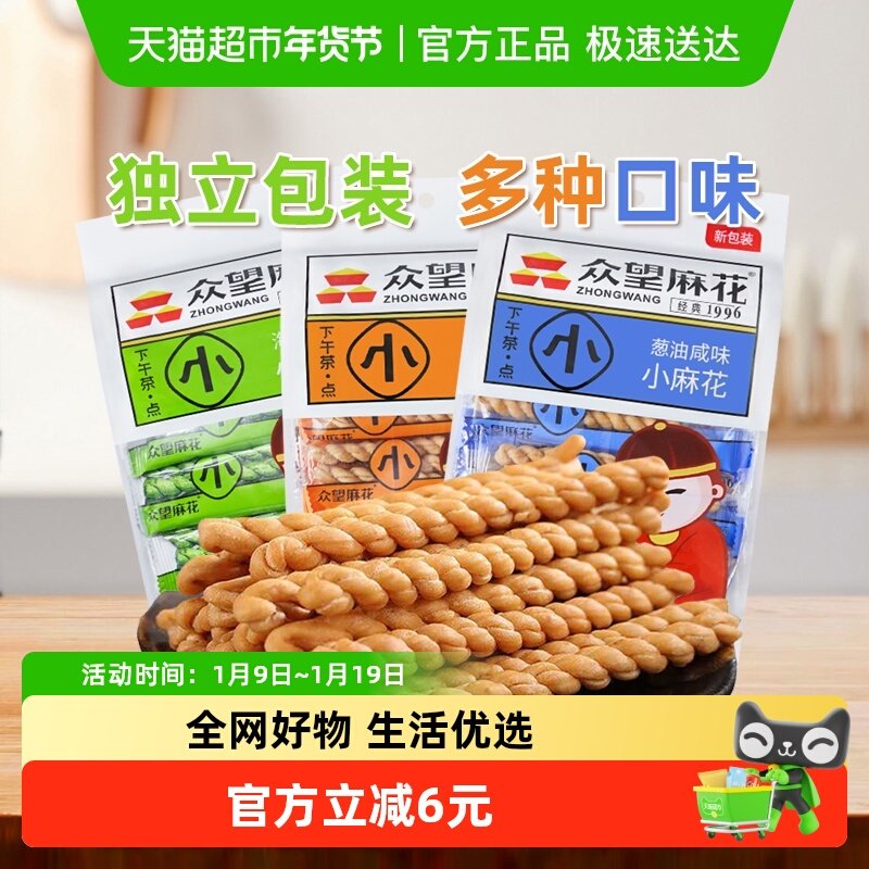 众望麻花组合装250克*3包海苔咸芝麻甜葱油咸味中式糕点零食