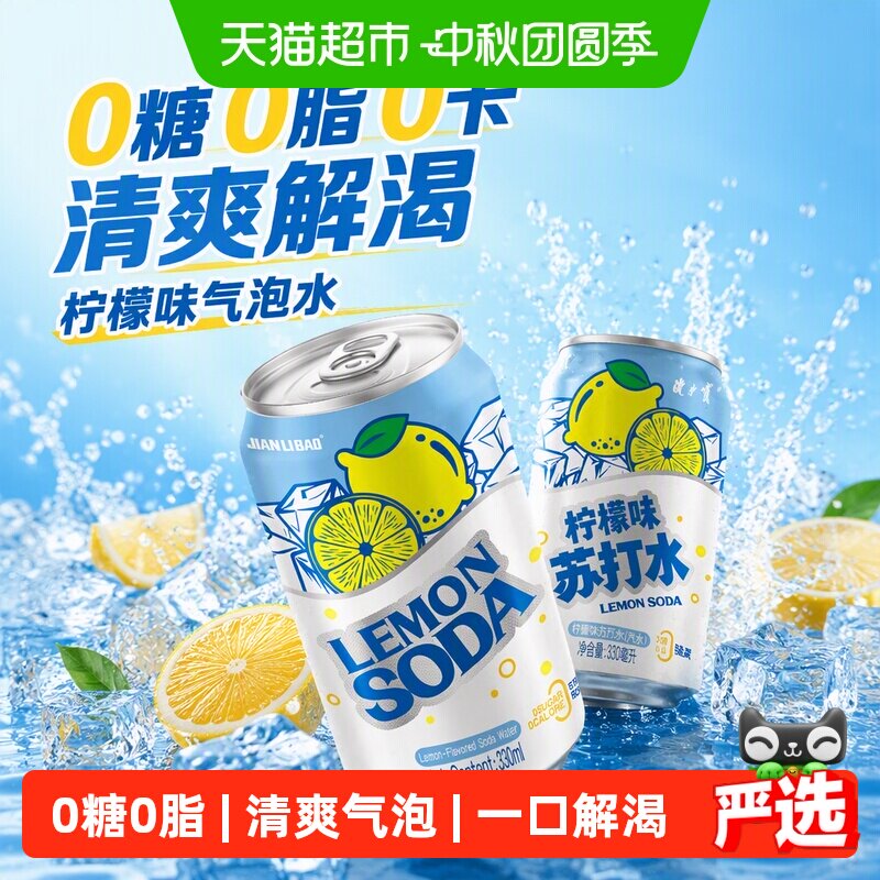 健力宝柠檬气泡水清爽图片
