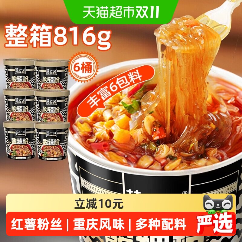 莫小仙重庆酸辣粉红薯粉冲泡方便粉丝米线国庆出游夜宵免煮速食