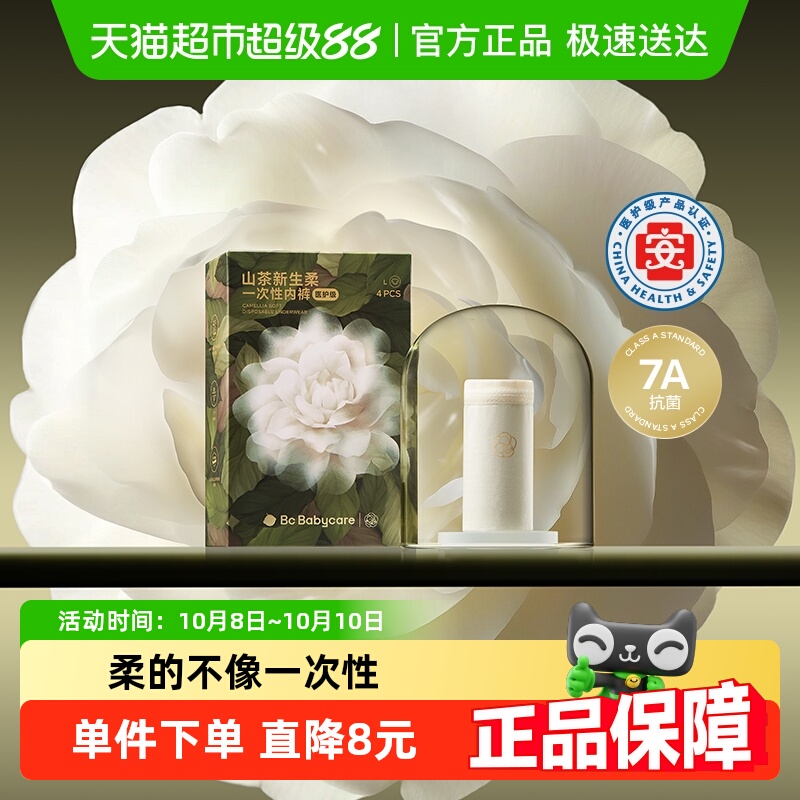 babycare山茶花一次性内裤医护级