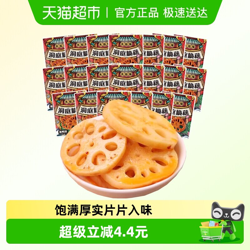 天裕福脆藕片20包香辣味卤味素食辣味网红休闲零食特产小吃莲藕