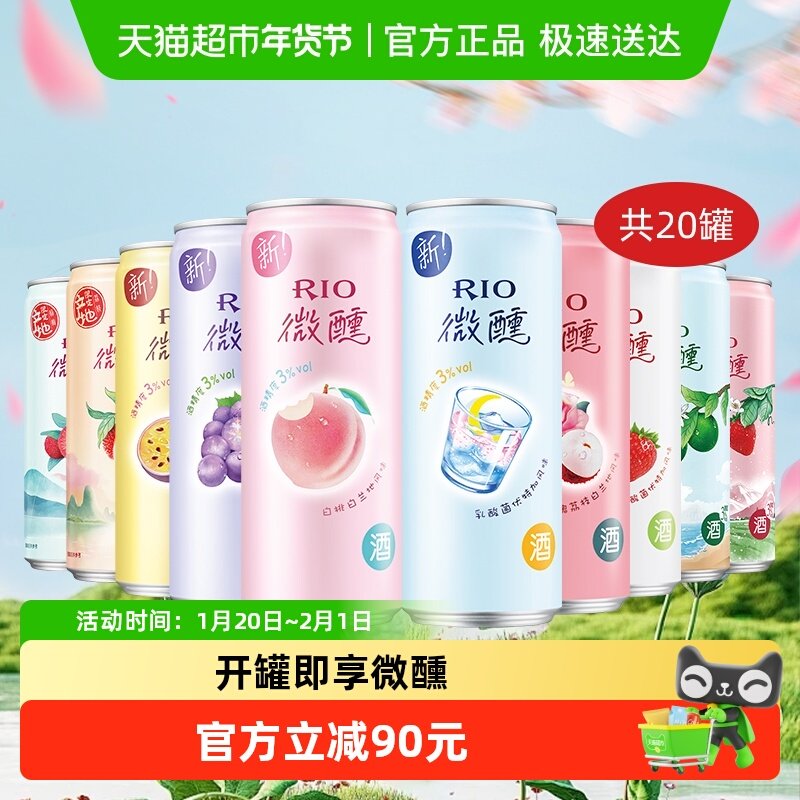 RIO锐澳微醺果味大满贯果酒洋酒预调鸡尾酒330ml*20量贩装