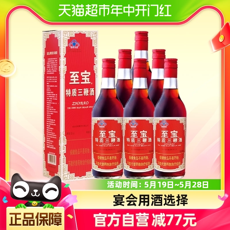 至宝保健酒特质三鞭酒35度500ml*6瓶整箱装滋补