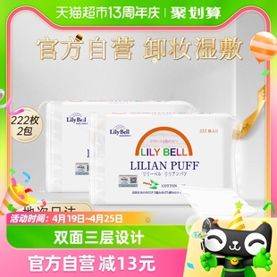 丽丽贝尔卸妆棉纯棉优质棉双面清洁化妆棉222枚 Bell Lily