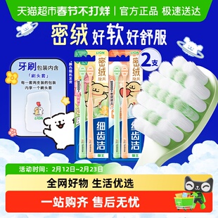 【线条小狗联名】LION狮王细齿洁密绒万毛牙刷去垢软毛护龈洁净