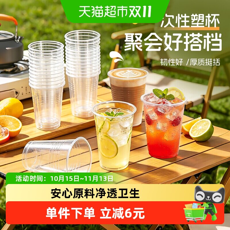 特美居一次性厚挺240ml塑杯100只装透明冷热两用厚实杯身安心卫生