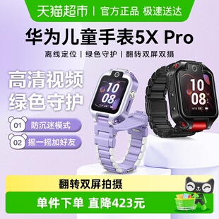 华为儿童手表5x pro中小学生双屏双摄楼层定位防水男女孩电话手表