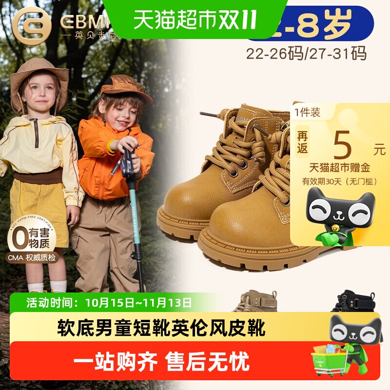 英贝米尼儿童马丁靴环保材料