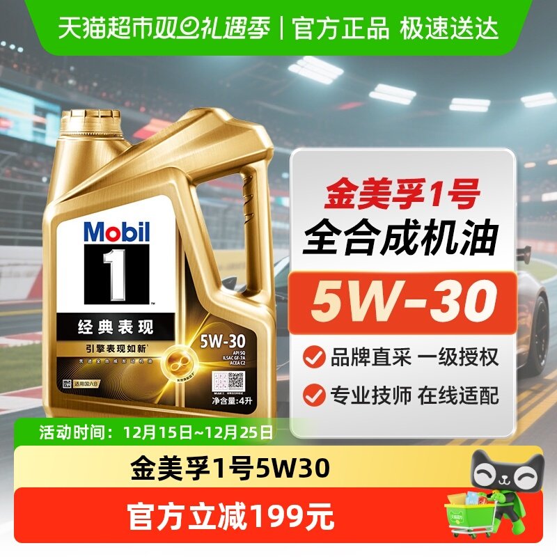 金美孚1号5W-30SP全合成机油