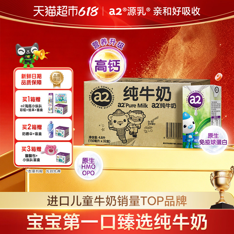 a2澳洲进口全脂纯牛奶150ml*32生牛乳无蔗糖高端早餐奶整箱