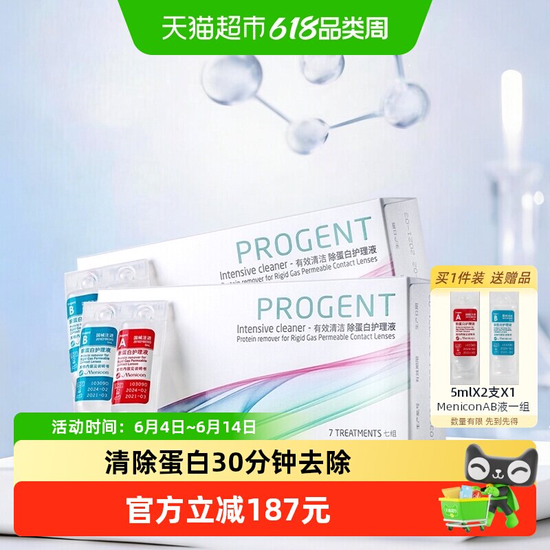 Menicon美尼康隐形眼镜护理液