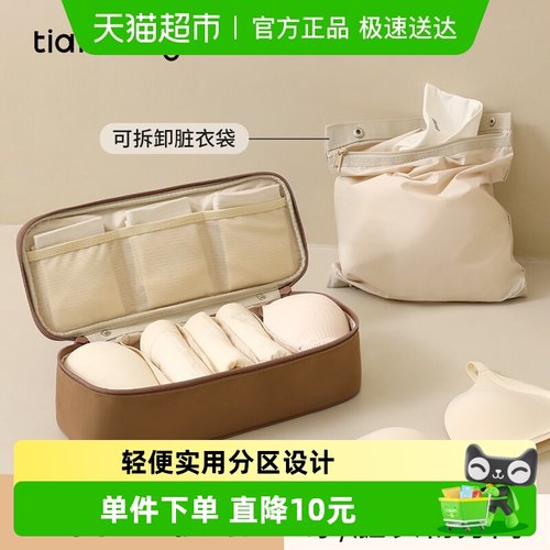 天纵内衣收纳袋三合一