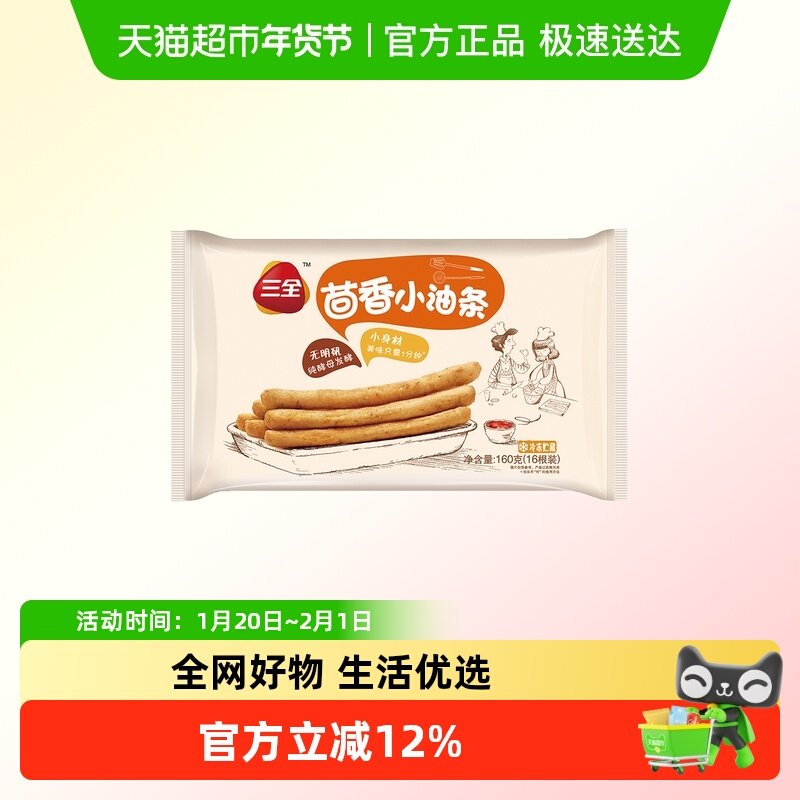 三全茴香油条160g装16根家用早餐半成品加热即食方便速食油条食品,粮油调味/速食/干货/烘焙,油条/春卷,淘宝优惠券,粉丝福利购,淘宝优惠卷