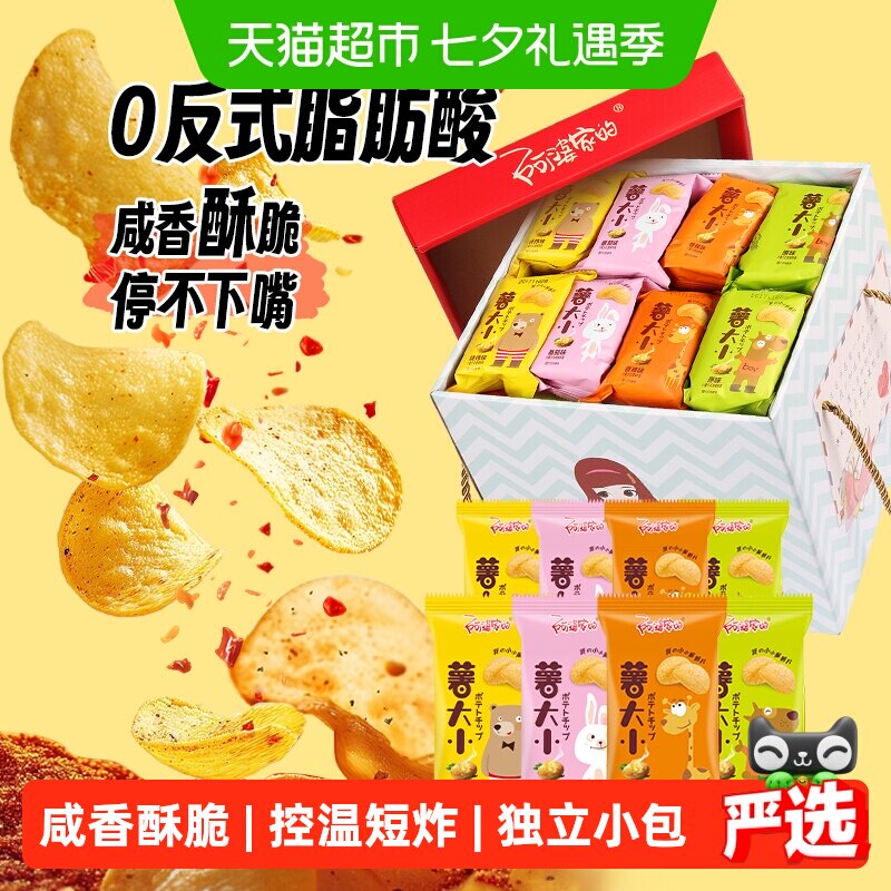 阿婆家薯片小袋儿童零食大礼包超大整箱批发膨化解馋休闲食品