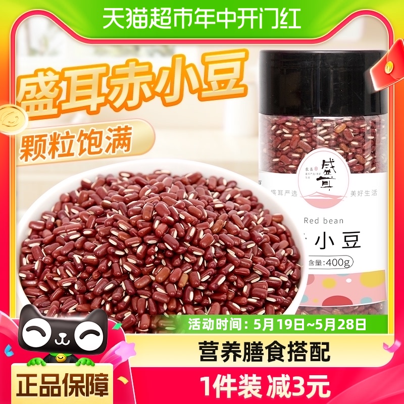 盛耳赤小豆赤豆400g赤豆红豆薏米仁五谷杂粮煮粥红豆沙软糯煮水 粮油调味/速食/干货/烘焙 红豆 原图主图