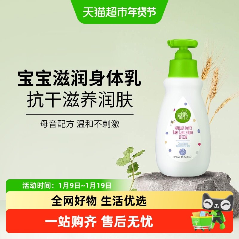 纽乐葆婴儿宝宝润肤乳按摩乳新生儿童保湿护肤身体乳新西兰