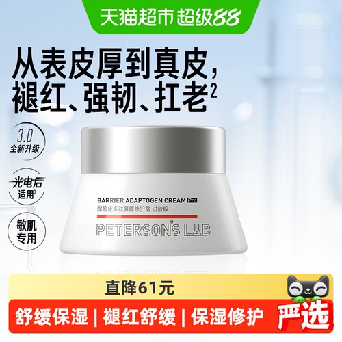 毕生之研厚脸皮面霜滋润舒缓