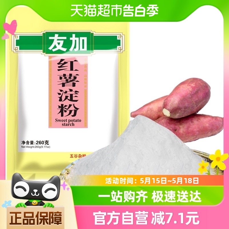 友加食品红薯淀粉260g烹饪勾芡