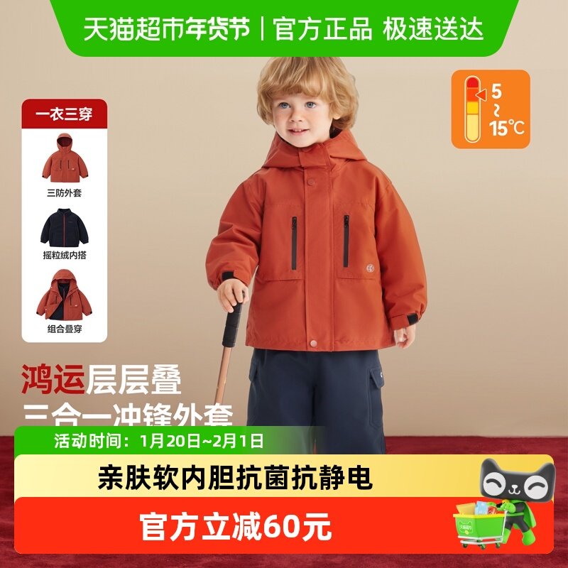 [三防]齐齐熊宝宝三合一冲锋外套男童红色新年服冬儿童户外保暖衣,童装/婴儿装/亲子装,普通外套,淘宝优惠券,粉丝福利购,淘宝优惠卷