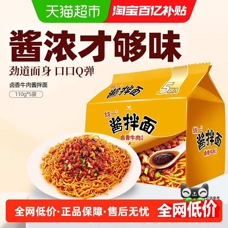 统一酱拌面方便面泡面卤香牛肉风味豆豉辣酱拌面炸酱面组合夜宵
