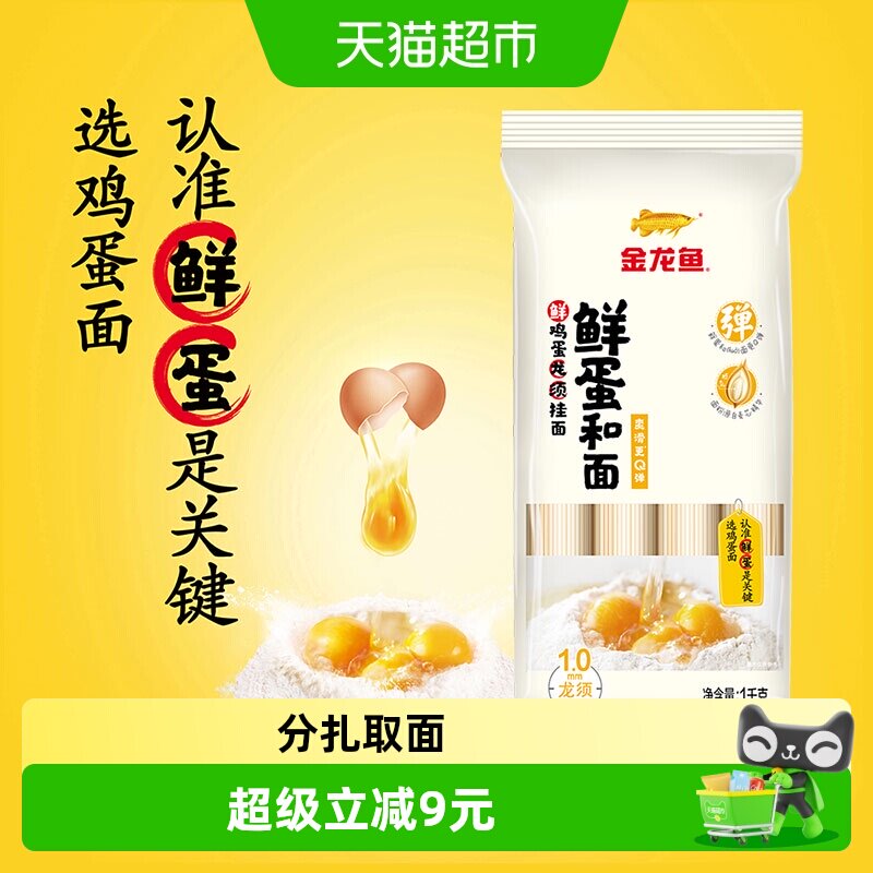 金龙鱼鲜蛋龙须面爽滑筋道1kg图片