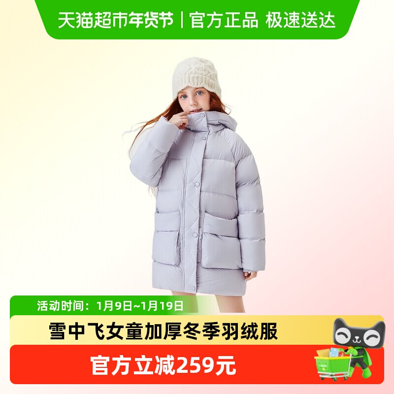 雪中飞kids童装儿童羽绒服女童冬季新款加厚中长款保暖中大童装,童装/婴儿装/亲子装,羽绒服,淘宝优惠券,粉丝福利购,淘宝优惠卷