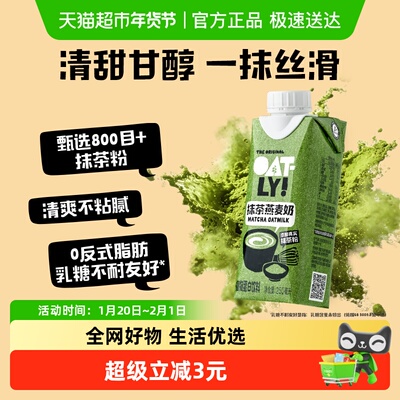 OATLY抹茶燕麦奶250ml×1瓶
