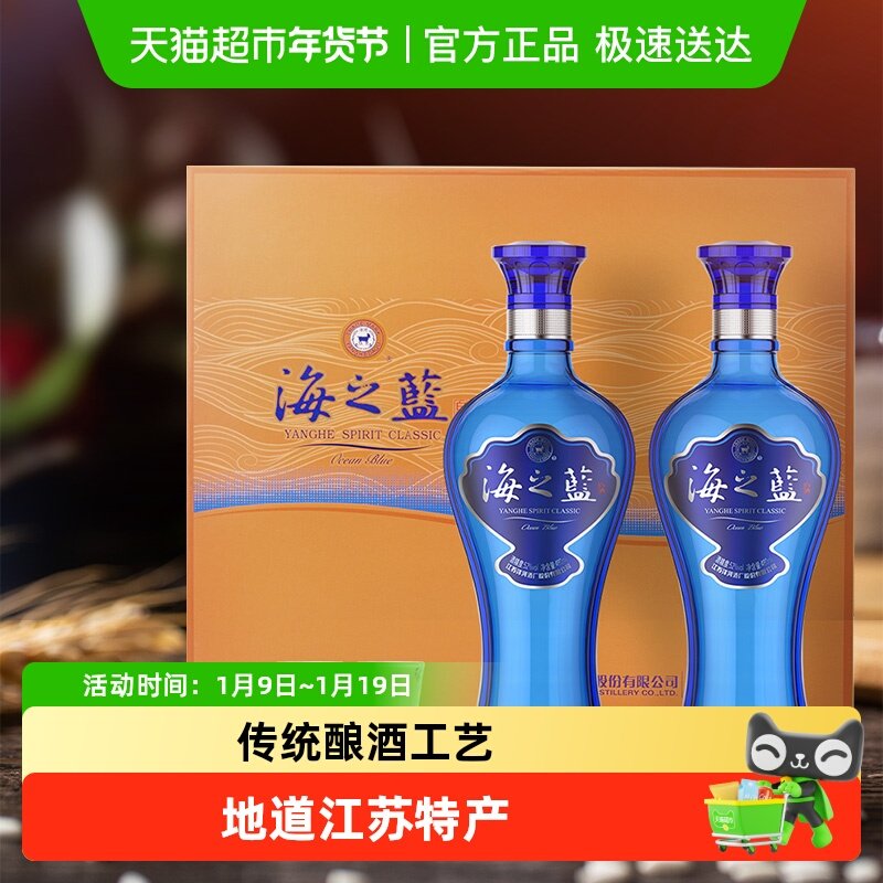 洋河海之蓝52度礼盒绵柔浓香型白酒自营【礼盒版】