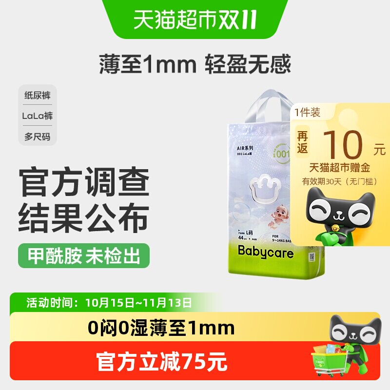 babycare纸尿裤拉拉裤air001婴儿超薄透气防漏尿不湿