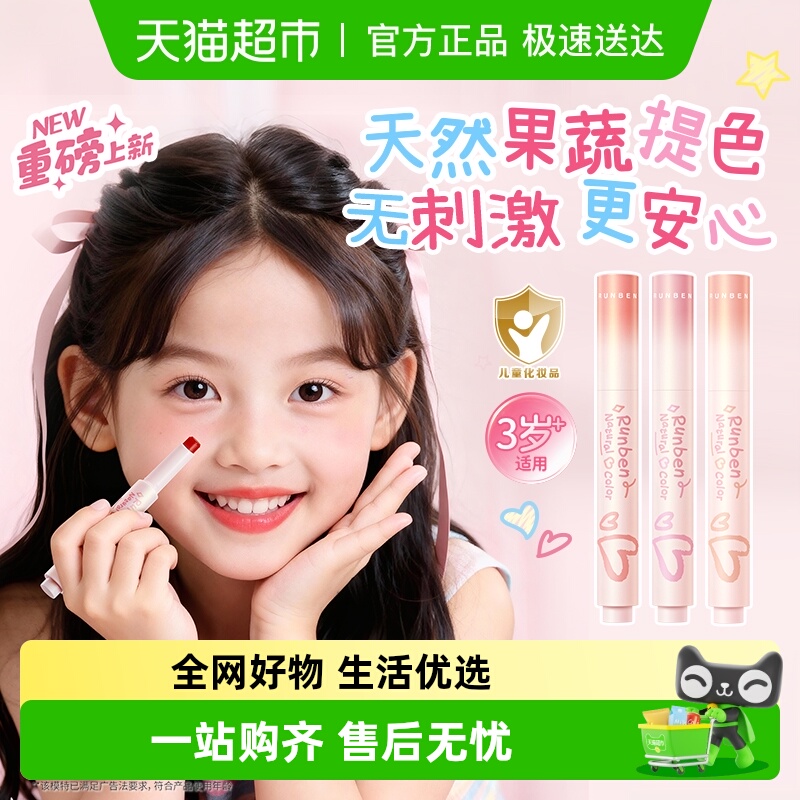 润本天然淡彩润唇膏小女孩口红
