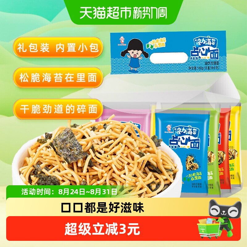 波力海苔点心面160g*1袋大礼包干吃面零食干脆面休闲办公室网红
