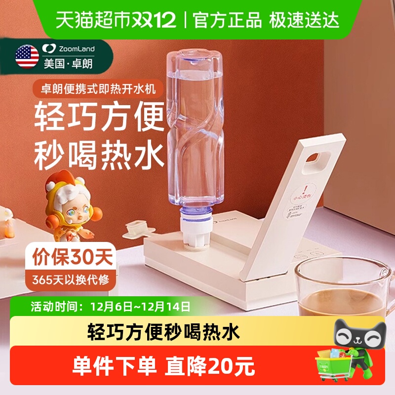 美国卓朗即热式便携烧水壶