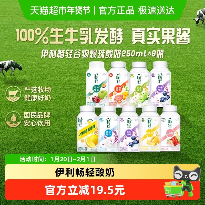 【现货新鲜日期】伊利畅轻酸奶装益生菌风味发酵乳草莓燕麦味牛奶,咖啡/麦片/冲饮,低温酸奶,淘宝优惠券,粉丝福利购,淘宝优惠卷
