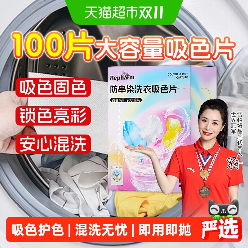 雷帕姆吸色片衣服混洗防串色防染色褪色母洗衣机固色护色100片
