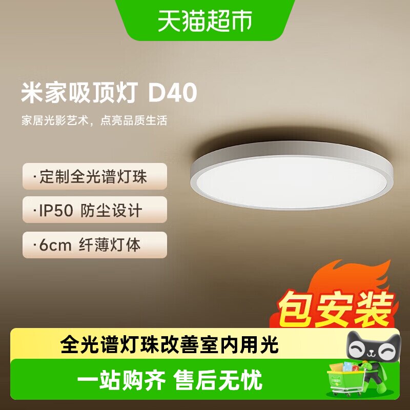 小米D40全光谱吸顶灯多重防眩图片