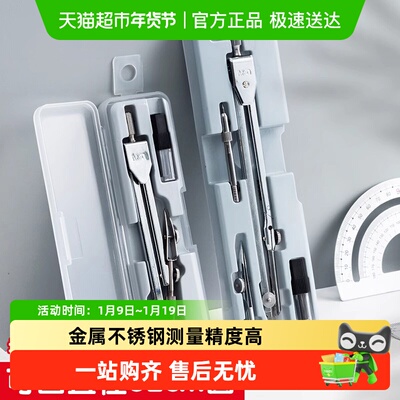 晨光小学生圆规初中生