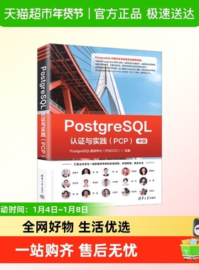 POSTGRESQL认证与实践（PCP）