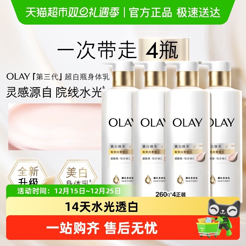 OLAY玉兰油美白焕亮精华乳烟酰胺滋润补水身体乳家庭套组